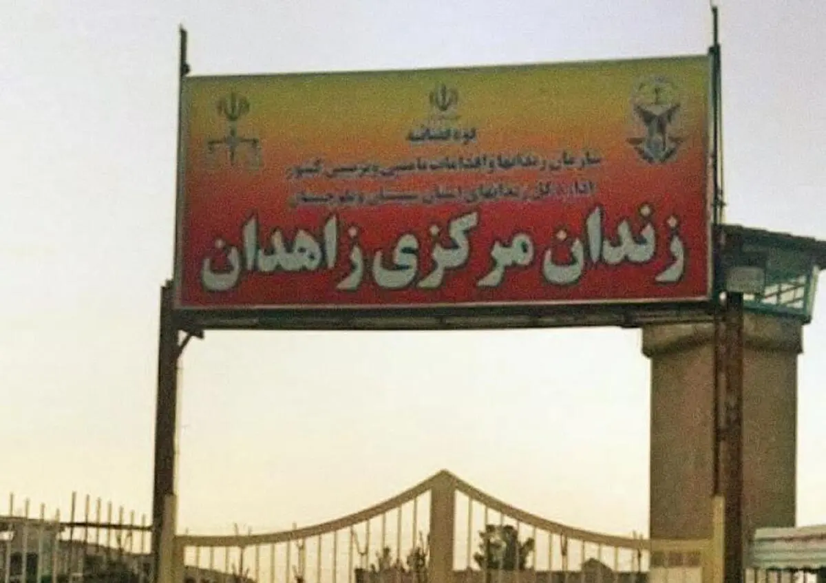 دادگستری سیستان و بلوچستان: عبدالحمید میربلوچزهی معروف به اویس اعدام شد