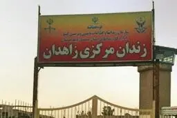 دادگستری سیستان و بلوچستان: عبدالحمید میربلوچزهی معروف به اویس اعدام شد