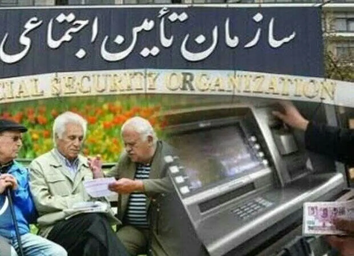  یک خبر خوش برای بازنشستگان تأمین اجتماعی 
