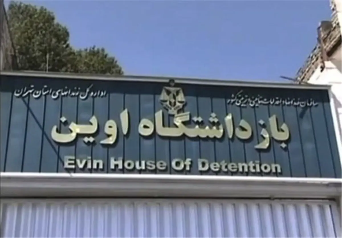 سرپرست جدید زندان تهران بزرگ معرفی شد