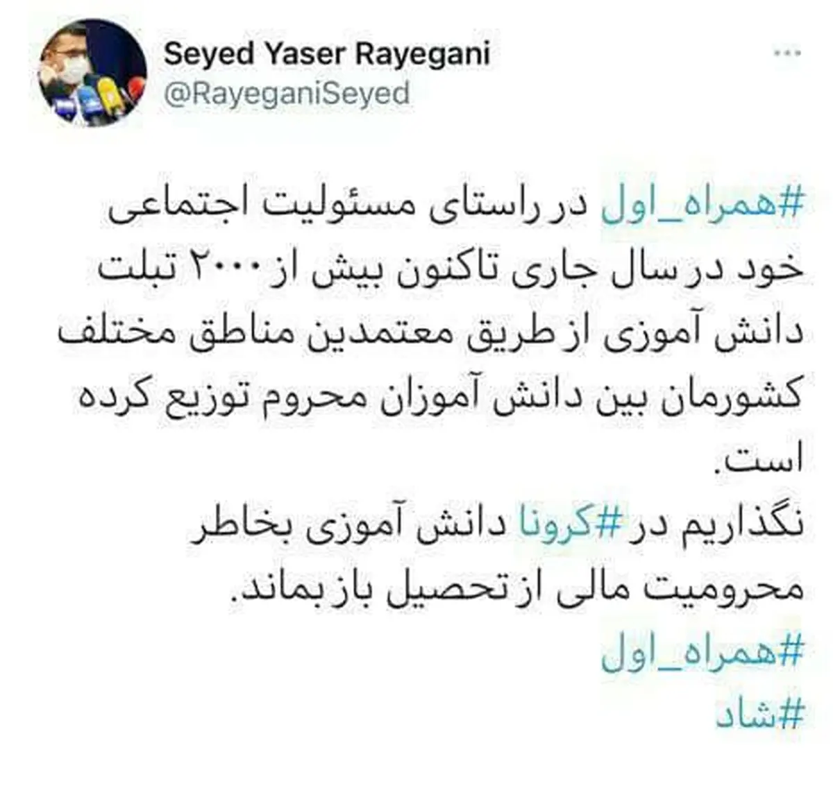 
 ۲۰۰۰ تبلت بین دانش‌آموزان محروم توسط همراه اول توزیع شد

