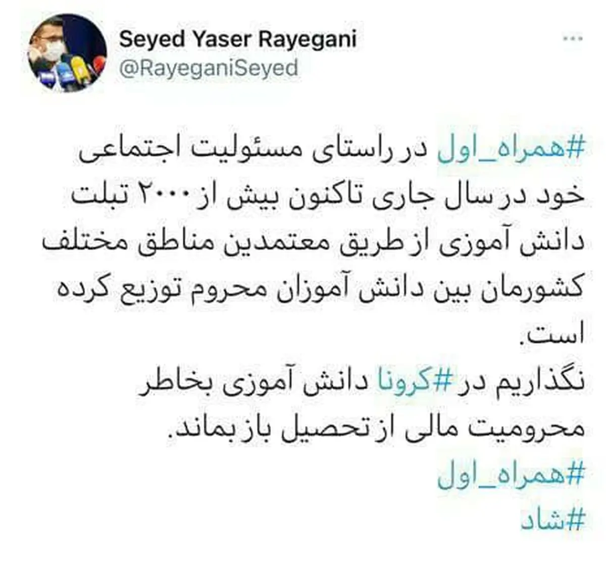 
 ۲۰۰۰ تبلت بین دانش‌آموزان محروم توسط همراه اول توزیع شد
