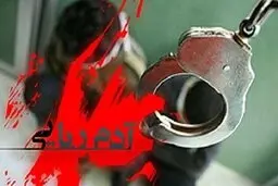 سرکرده بزرگ‌ترین باند آدم ربایی به جلسه محاکمه نیامد!