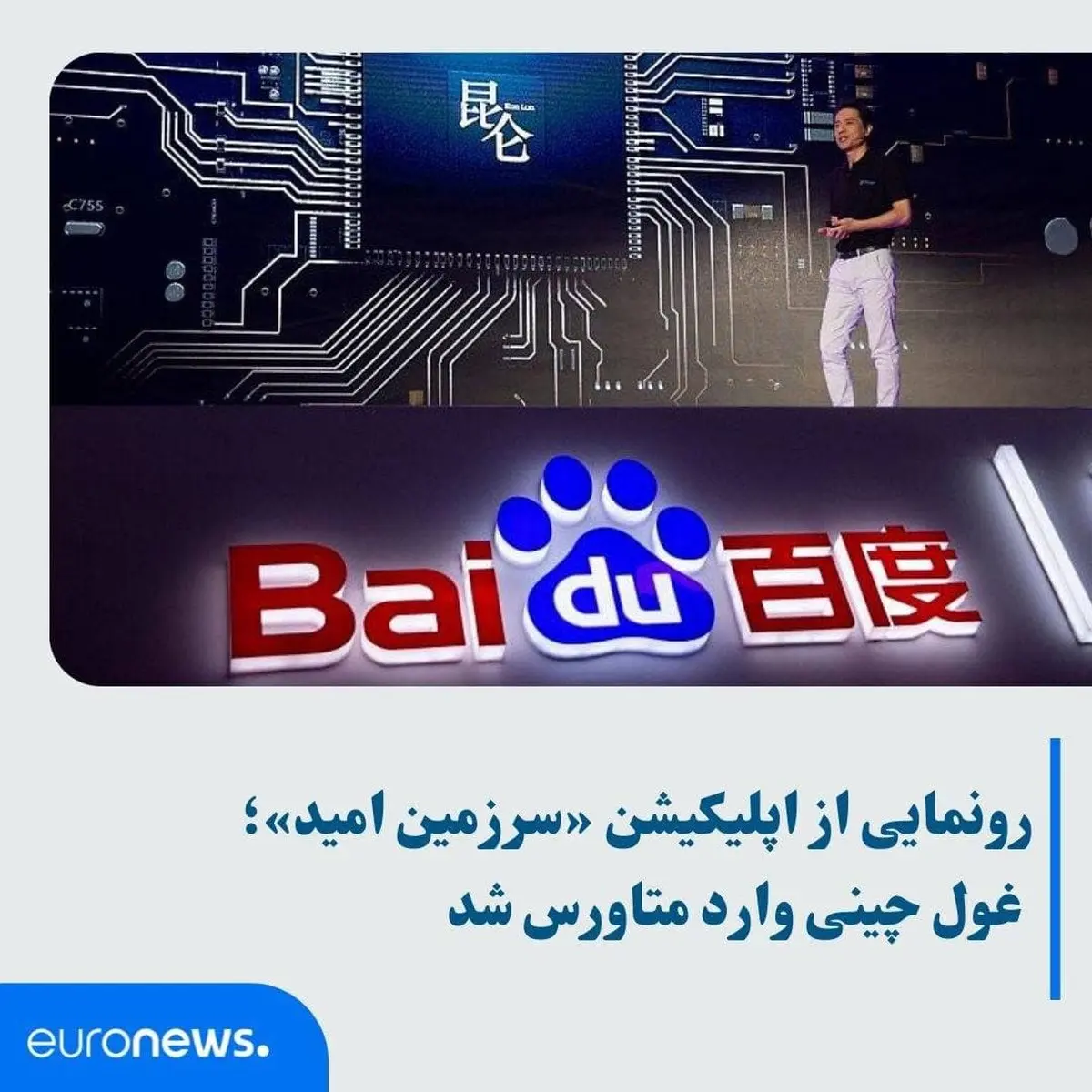 شرکت بایدو(Baidu) از یک اپلیکیشن واقعیت مجازی  رونمایی کرد | نخستین گام برای ورود به صنعت متاورس 