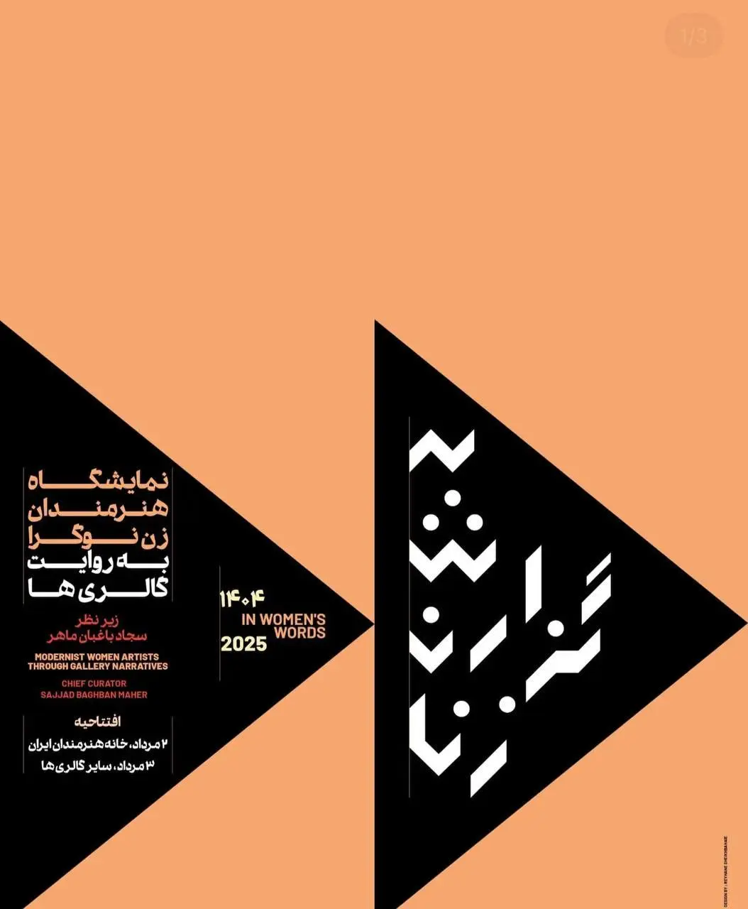 «بعد سوم: به گزارش زنان» در گالری نگر