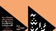 «بعد سوم: به گزارش زنان» در گالری نگر