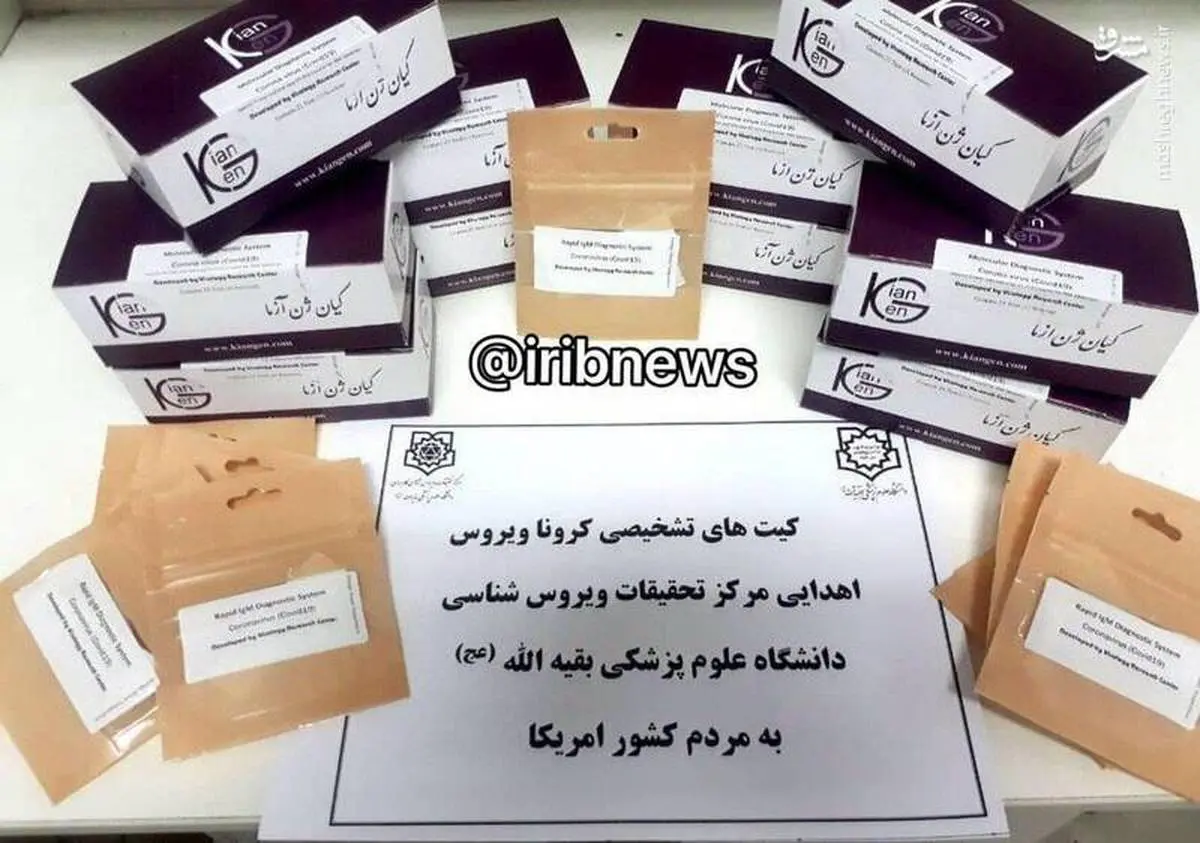 اهدای کیت تشخیص کرونا تولید ایران به مردم آمریکا