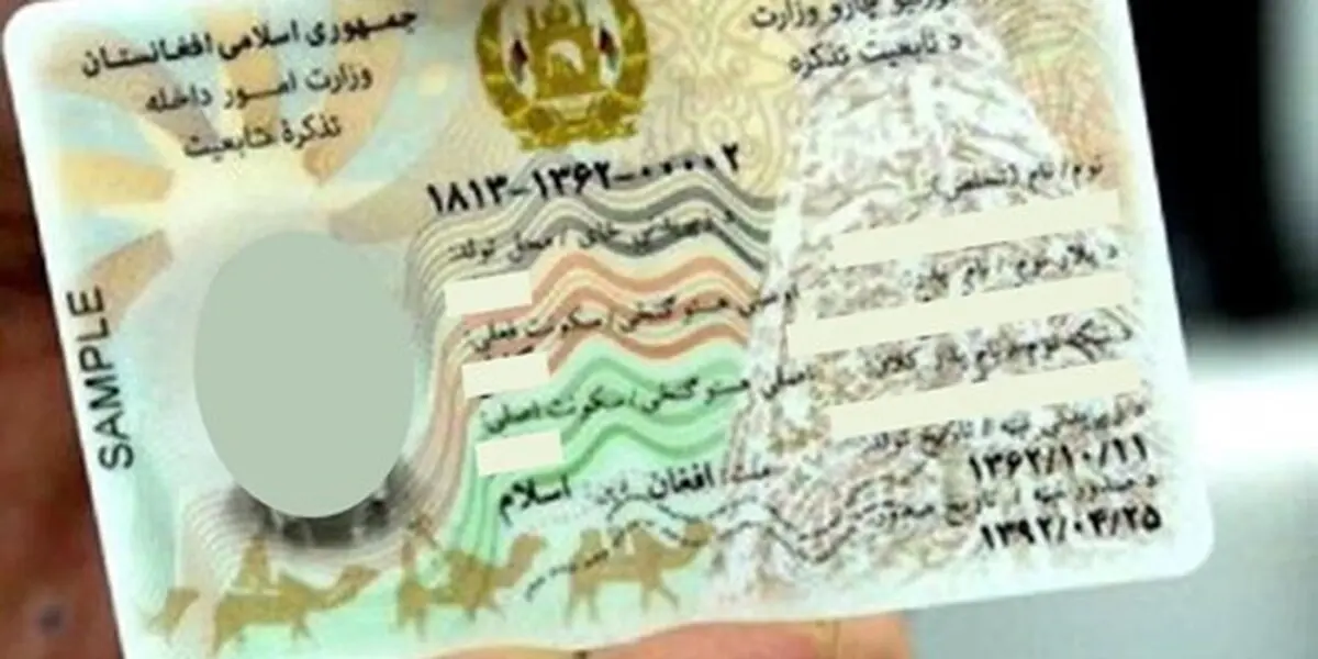 
صدور شناسنامه الکترونیک در بین مهاجران افغان به ایران 