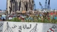 حکم توقف تحقیقات در پرونده انفجار بیروت صادر شد