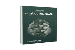 بادآورده را باد می‌برد
