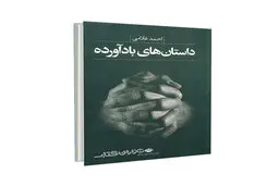 بادآورده را باد می‌برد

