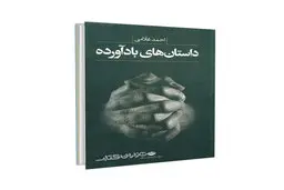 بادآورده را باد می‌برد
