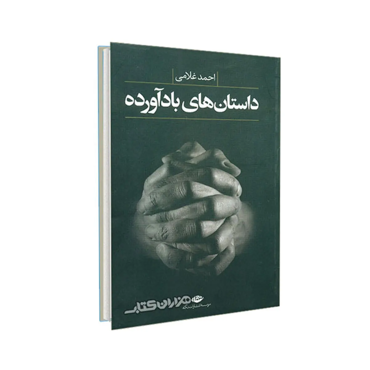 بادآورده را باد می‌برد
