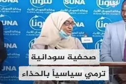 ‏پرتاب لنگه کفش ‎خبرنگار به سمت سیاستمدار سودانی+ویدئو 