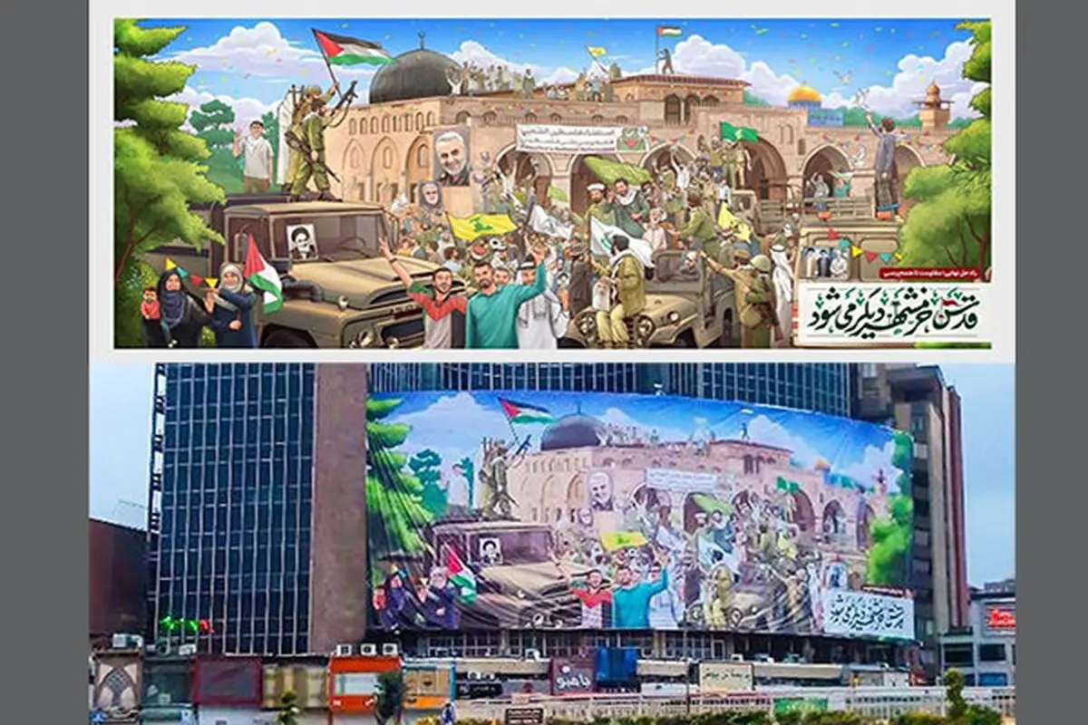  قدس خرمشهر دیگر می‌شودجدیدترین دیوارنگاره میدان ولیعصر(عج)