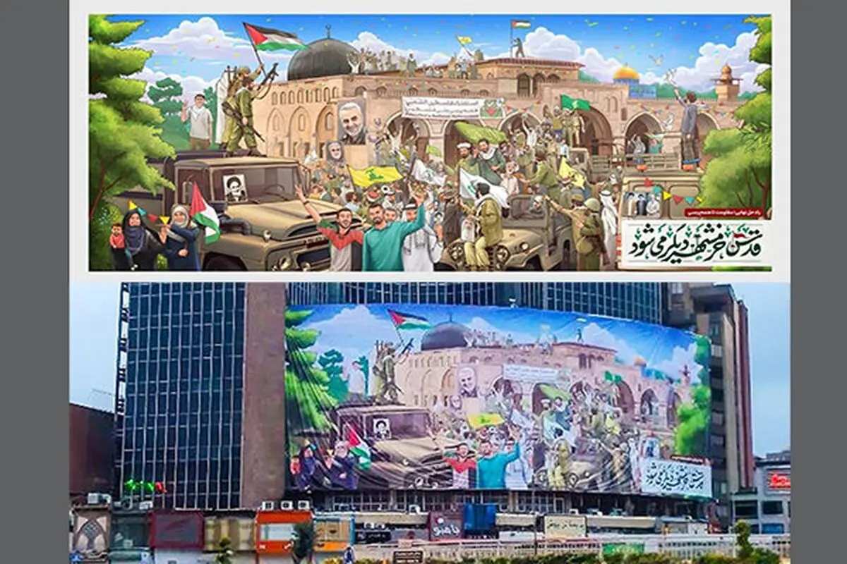 قدس خرمشهر دیگر می‌شودجدیدترین دیوارنگاره میدان ولیعصر(عج)