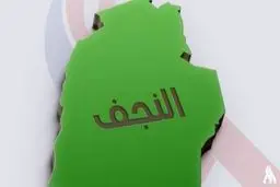 
پلیس نجف از پذیرش زائران از همه استان های عراق عذرخواهی کرد
