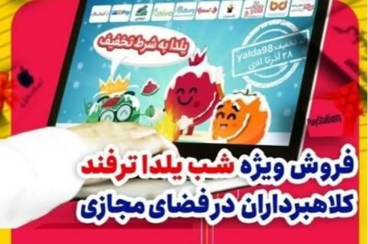 ترفند جدید کلاهبرداری در فضای مجازی به مناسبت شب یلدا | هشدار پلیس فتا 