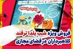 ترفند جدید کلاهبرداری در فضای مجازی به مناسبت شب یلدا | هشدار پلیس فتا 