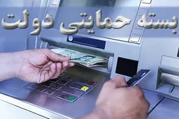 بسته ۲۰۰ تا ۶۰۰ هزار تومانی ماه رمضان امشب در حساب‌هاست
