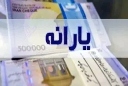 هنوز برای دریافت یارانه فرصت هست!