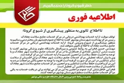   تعطیلی  دومین درمانگاه بوشهر به علت ابتلای کارکنان به کرونا