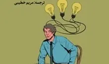 معرفی کتاب مغز با شخصیت | سیم‌کشی مغز، چگونه شخصیت ما را شکل می‌دهد؟ 