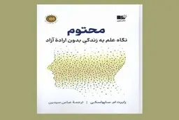 اگه اهل فلسفه مدرن هستی بخون | معرفی کتاب محتوم 
