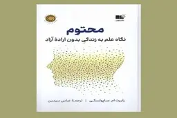 اگه اهل فلسفه مدرن هستی بخون | معرفی کتاب محتوم 