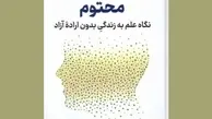 اگه اهل فلسفه مدرن هستی بخون | معرفی کتاب محتوم 