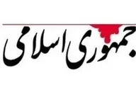 انتقاد تند جمهوری اسلامی از روحانیون: در نشست های پرهزینه ای که در حوزه علمیه برگزار می کنید کدام مشکل واقعی مردم مطرح و حل شده است؟