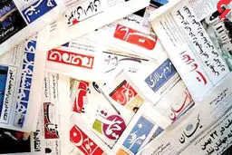 ضربه ناگهانی به مطبوعات | مدیران روزنامه‌ها: دولت تجدیدنظر کند 