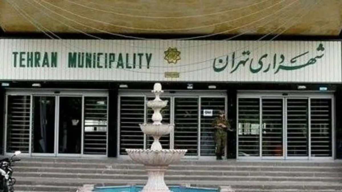 
معاون شهردار:  بدهی کل شهرداری تهران در حدود ۶۶ هزار میلیارد تومان است