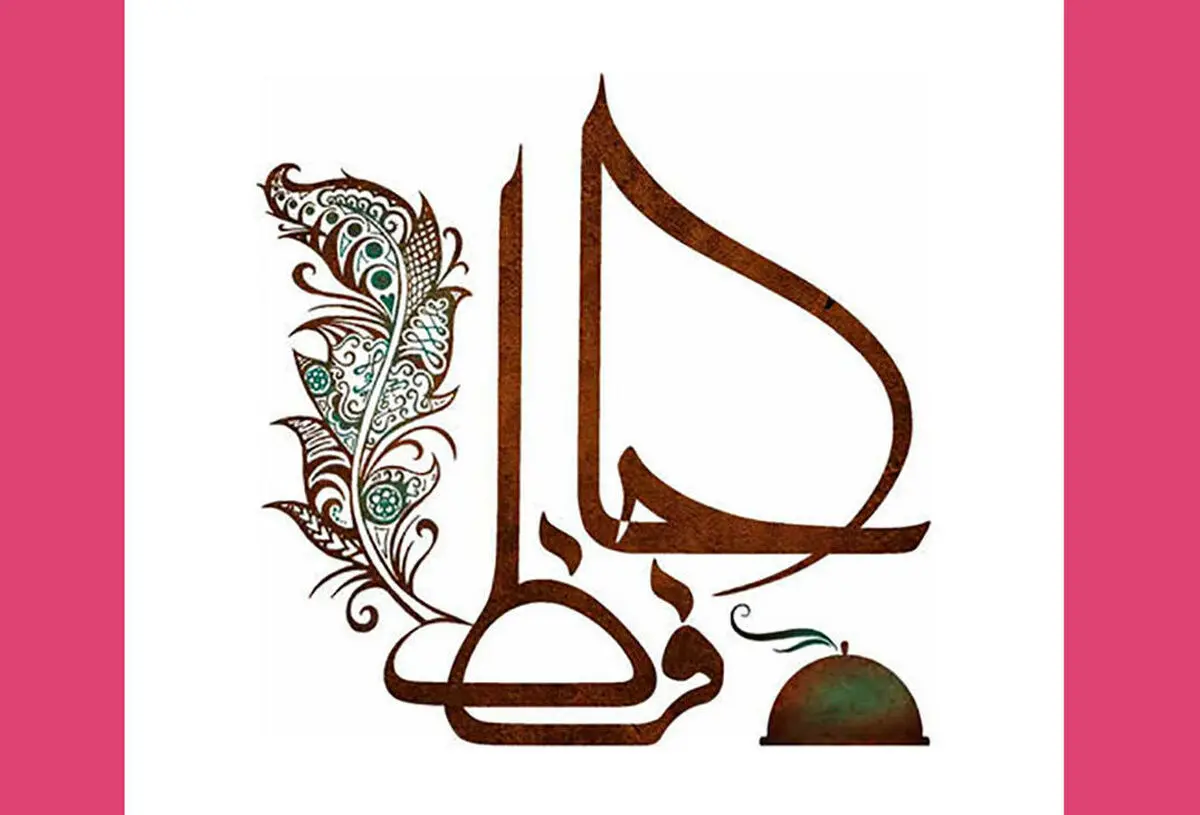 فال حافظ امروز | 28 دی ماه با تفسیر دقیق + ویدئو 