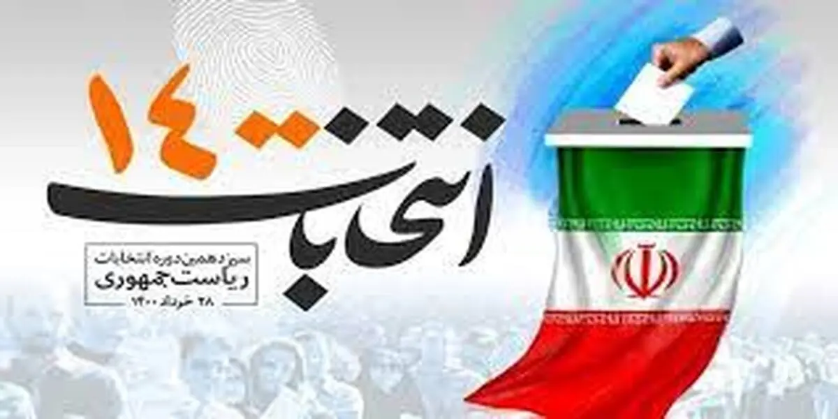  سیزدهمین انتخابات ریاست جمهوری  |   سامانه «مردم ناظر» درراه‌اندازی شد