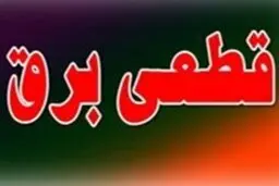 تکذیب شایعه قطع برق در زمان مناظره

