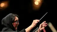 بانوی سراپا سیاه‌پوش وارد صحنه شد  | تنها زن رهبر ارکستر ایران در حضور تماشاگران +عکس