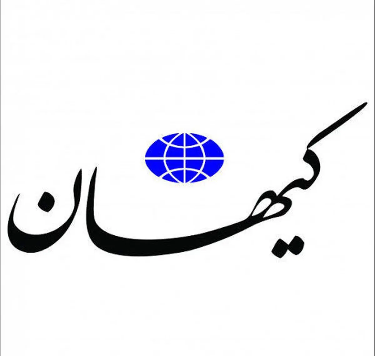 کیهان خواهان محاکمه برخی از کاندیداها شد