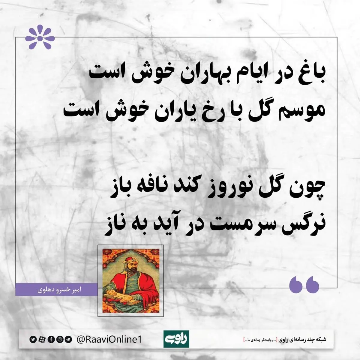 روایت روز سه‌شنبه