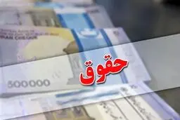 میزان حقوق کارگری از 16 خرداد | تصویب نهایی حقوق ها | دولت تایید کرد