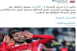 شجاع به الریان رفت؟| پرسپولیس فدراسیون فوتبال قطر را تهدید کرد