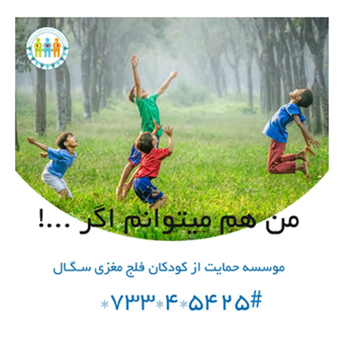فلج مغزی در کودکان