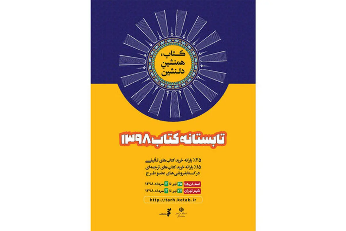 آمار فروش کتاب در طرح «تابستانه کتاب»
