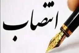 انتصاب سرپرست بنیاد ملی نخبگان