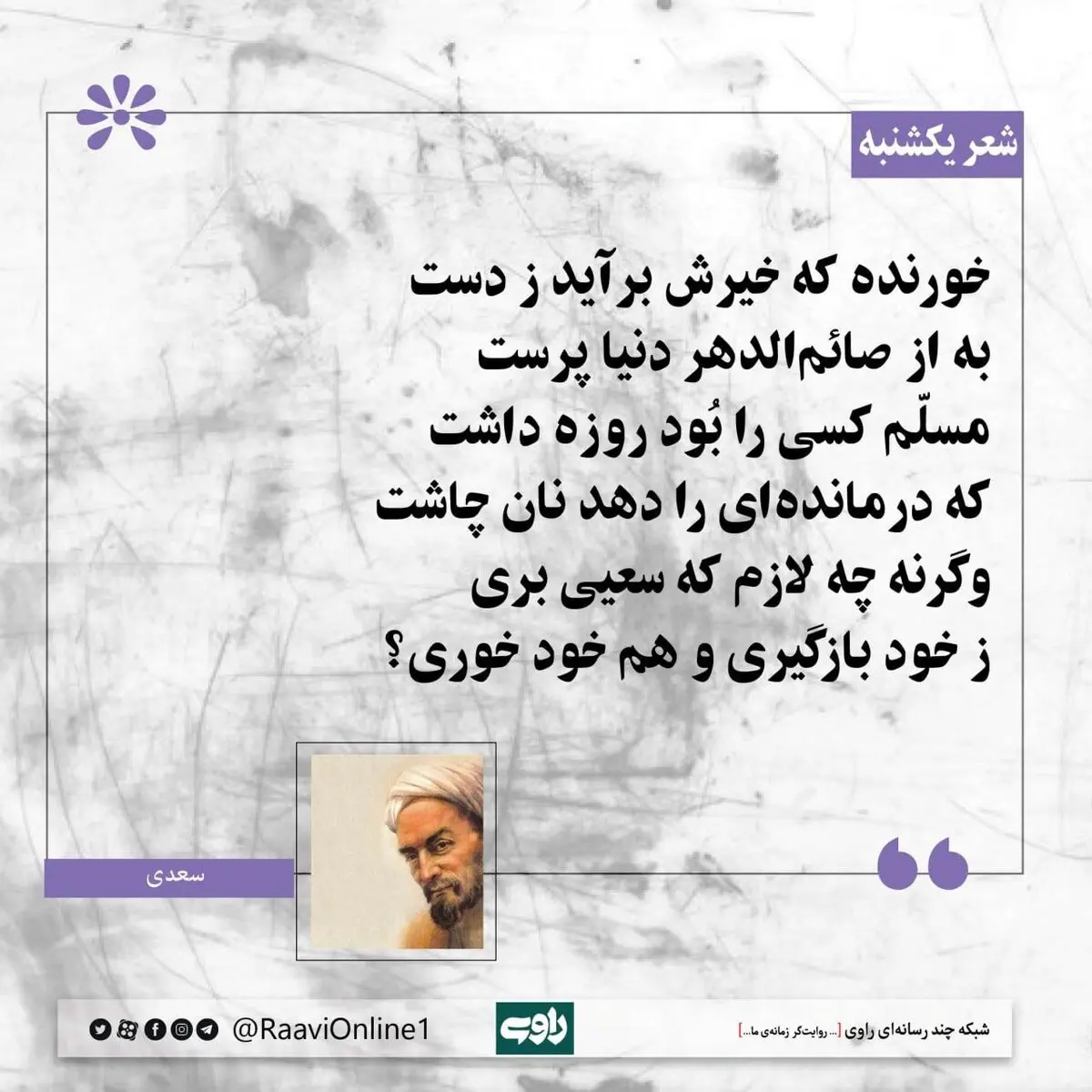 شعر یکشنبه 