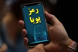 رمز پویا را فراموش کنید 