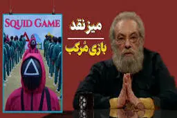 فراستی: کارگردان بازی مرکب فیلم‌سازی بلد نیست!
