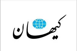 اندیدای ریاست جمهوری  |  کیهان خواهان محاکمه  برخی از کاندیداها شد 