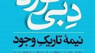 معرفی کتاب نیمه تاریک وجود اثر دبی فورد | کتاب روانشناسی کاربردی