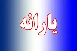 زمان واریز یارانه ۲۲ بهمن مشخص شد | تداوم طرح فجرانه